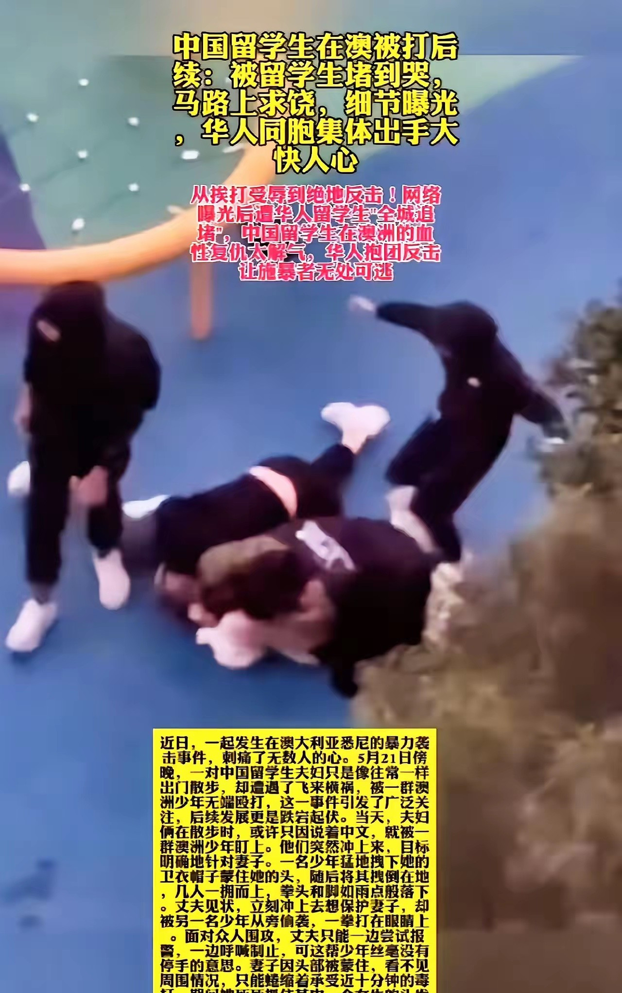 中国留学生在悉尼街头遭到围殴后，全城华人学生们像被点燃的炸药桶，瞬间爆发了。他们