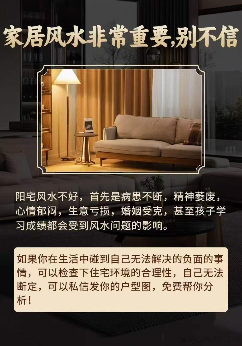 家居风水关乎家人的健康、财运与和谐。好的风水能聚气纳福，带来正能量。不良布局则可