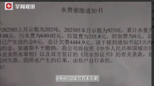 冤不冤！”2025年6月，福建泉州，一小区住户因为家里厨房的过滤装置没有关紧，结