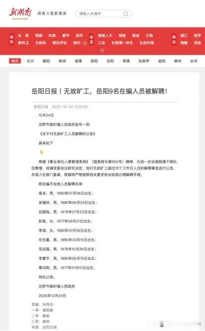 汨罗这九个人的饭碗，丢得一点不冤。12月24日，汨罗市弼时镇人民政府贴出一纸