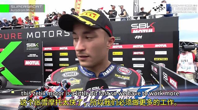 捷克站赛后，雅马哈61号车手，也是本次比赛第二名车手，接受采访说，张雪机车太