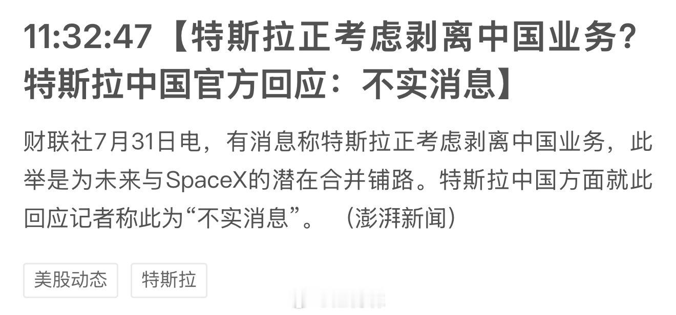特斯拉考虑出售中国业务马斯克有大量更温和的替代方案，大概率不会走到“出售”这一步