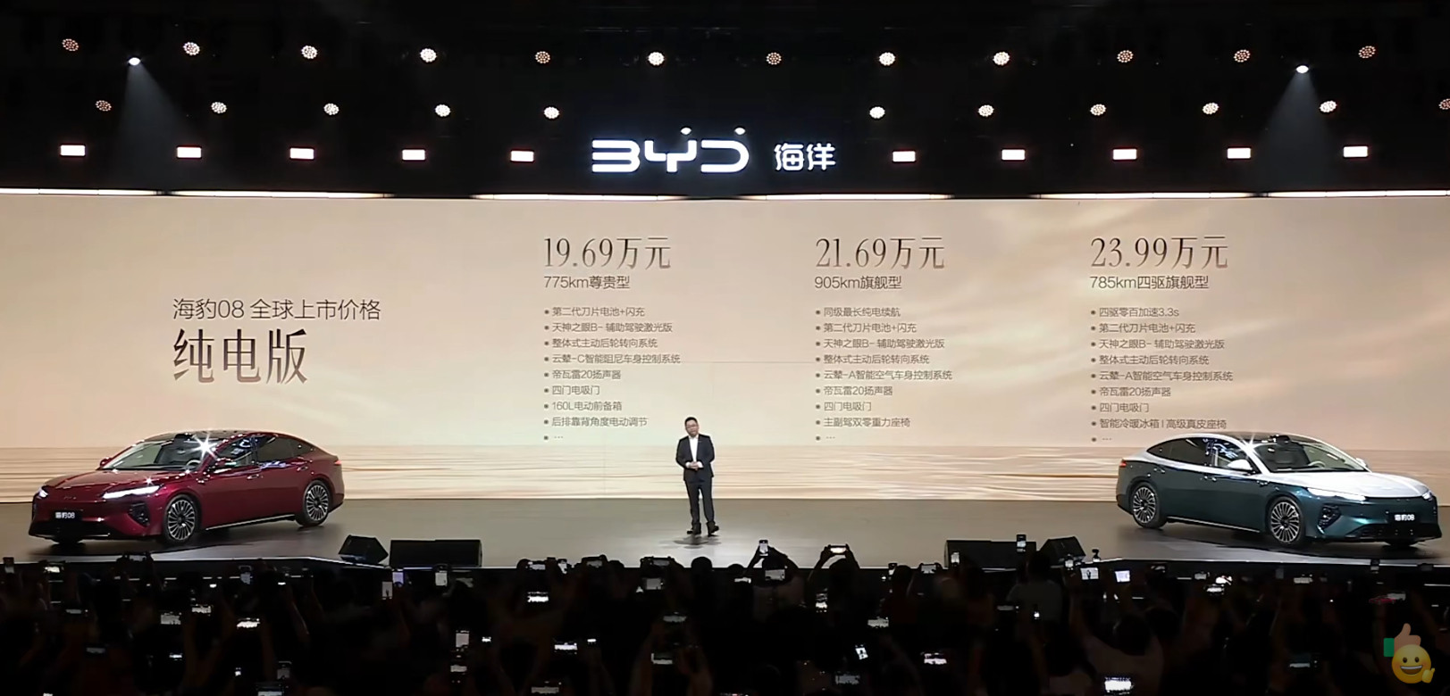 发布会重点：海豹08的价格来了！插混19.69-22.99万纯电19.69-2