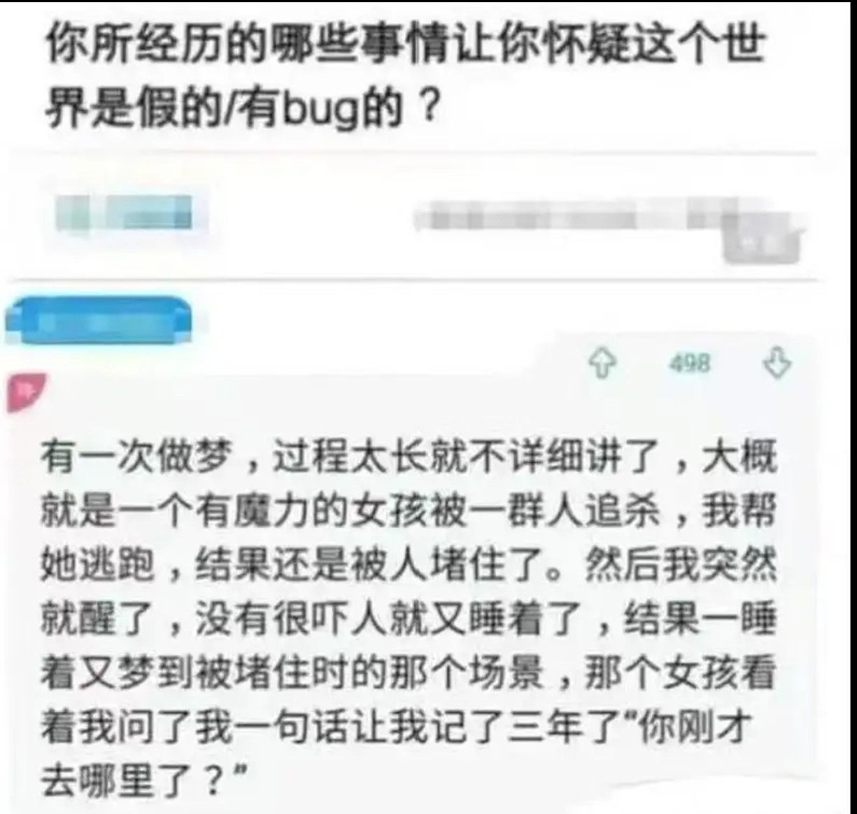 你所经历的哪些事情让你怀疑这个世界是假的／有bug的？​​​