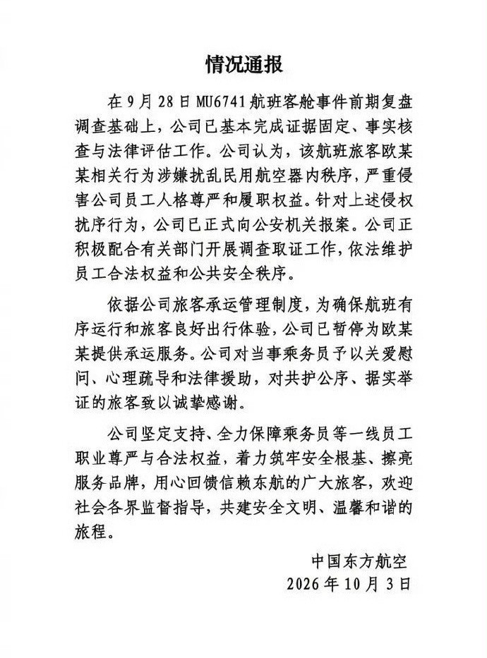 东航再通报空姐下跪道歉事件人民日报点名了，东航突然复活了。​​​