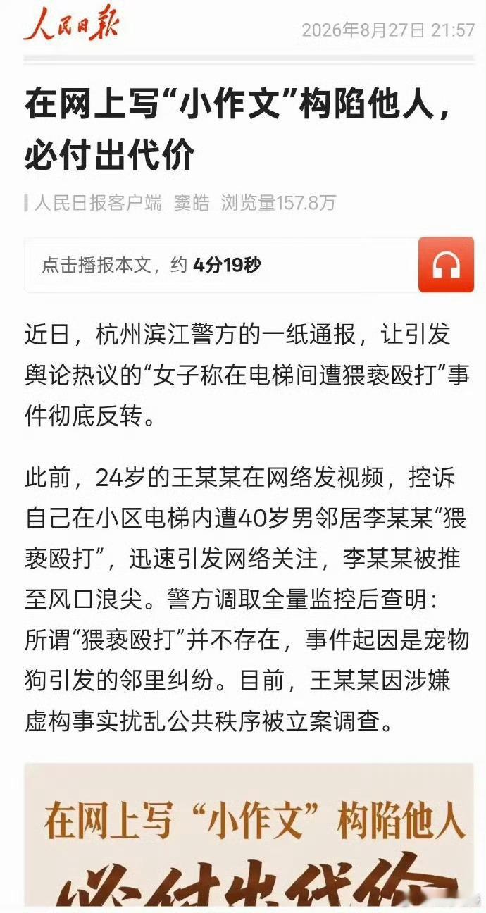 第一次见小作文作者被拘留，人民日报之前也发文了“在网上写小作文构陷他人，必将付出