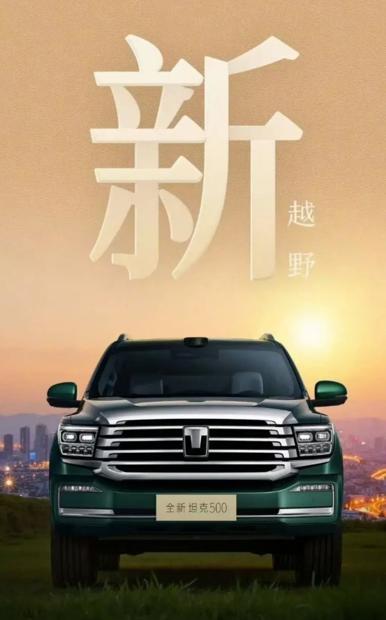 硬核越野的坦克500反而圆润一些，越野风味的钛7却线条硬朗，有一说一，钛7这方盒