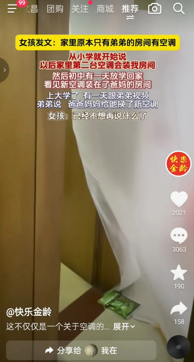 女子很难过。小时候弟弟有空调，她没有空调。小学时，父母答应给她安装空调，一直没安