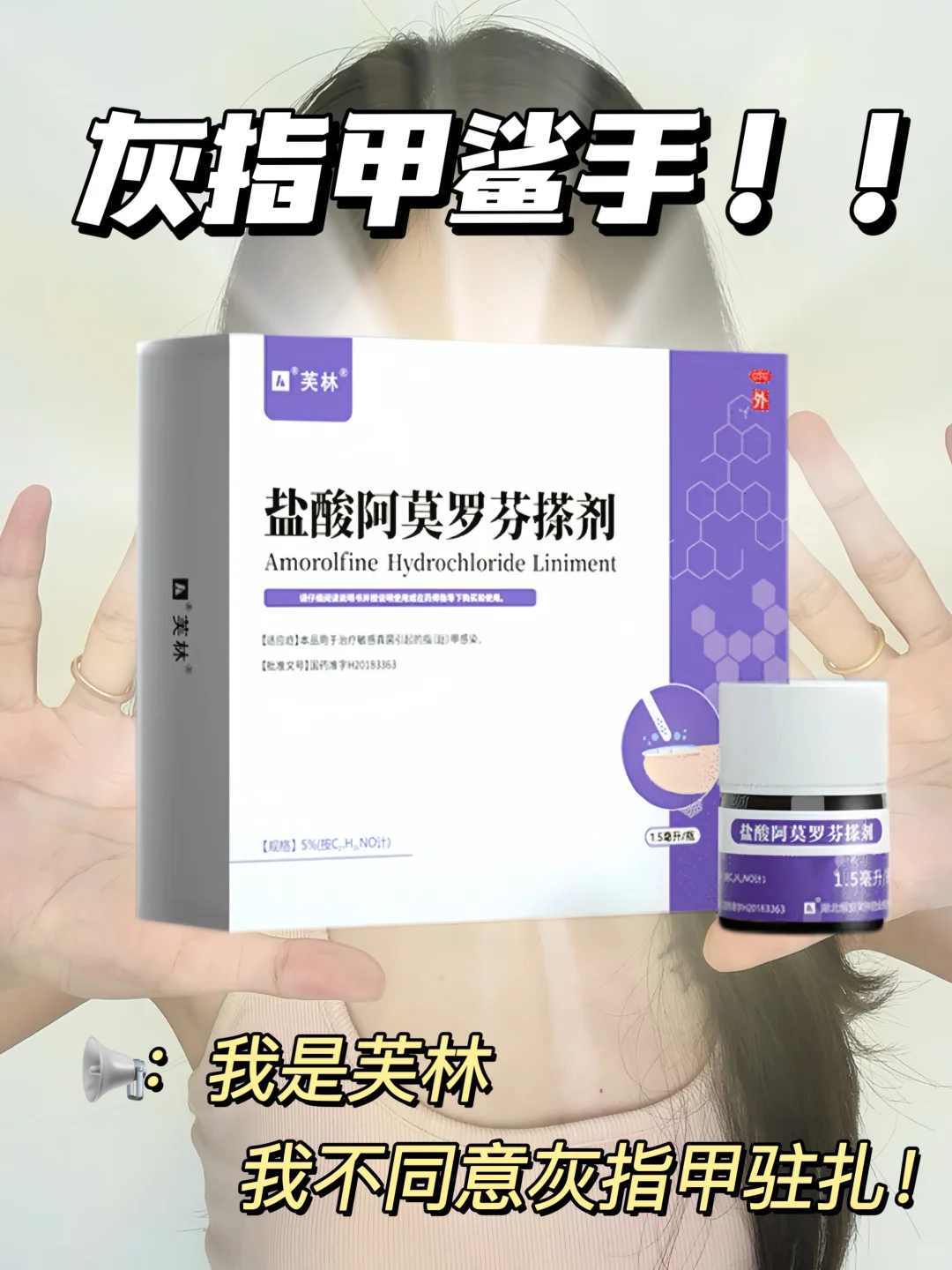 瞬间觉得灰指甲是最简单的问题了...