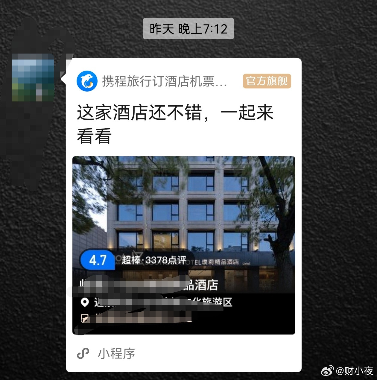 就是那么巧，昨天携程刚订的过年出去的酒店。反正当规划行程的时候，第一个想到的就