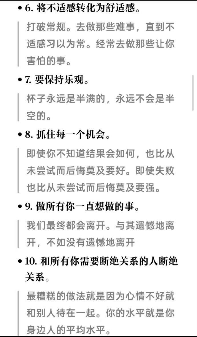 震撼的人生建议