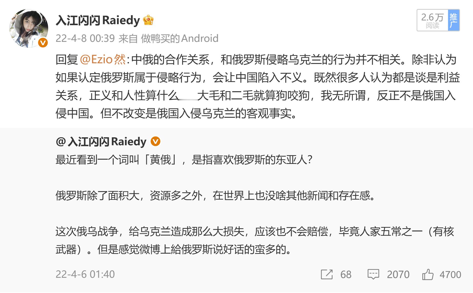第一次，个人在网络公开表态：俄罗斯乌克兰战争，俄罗斯是侵略者。时间是：2022年4月。实际上，202