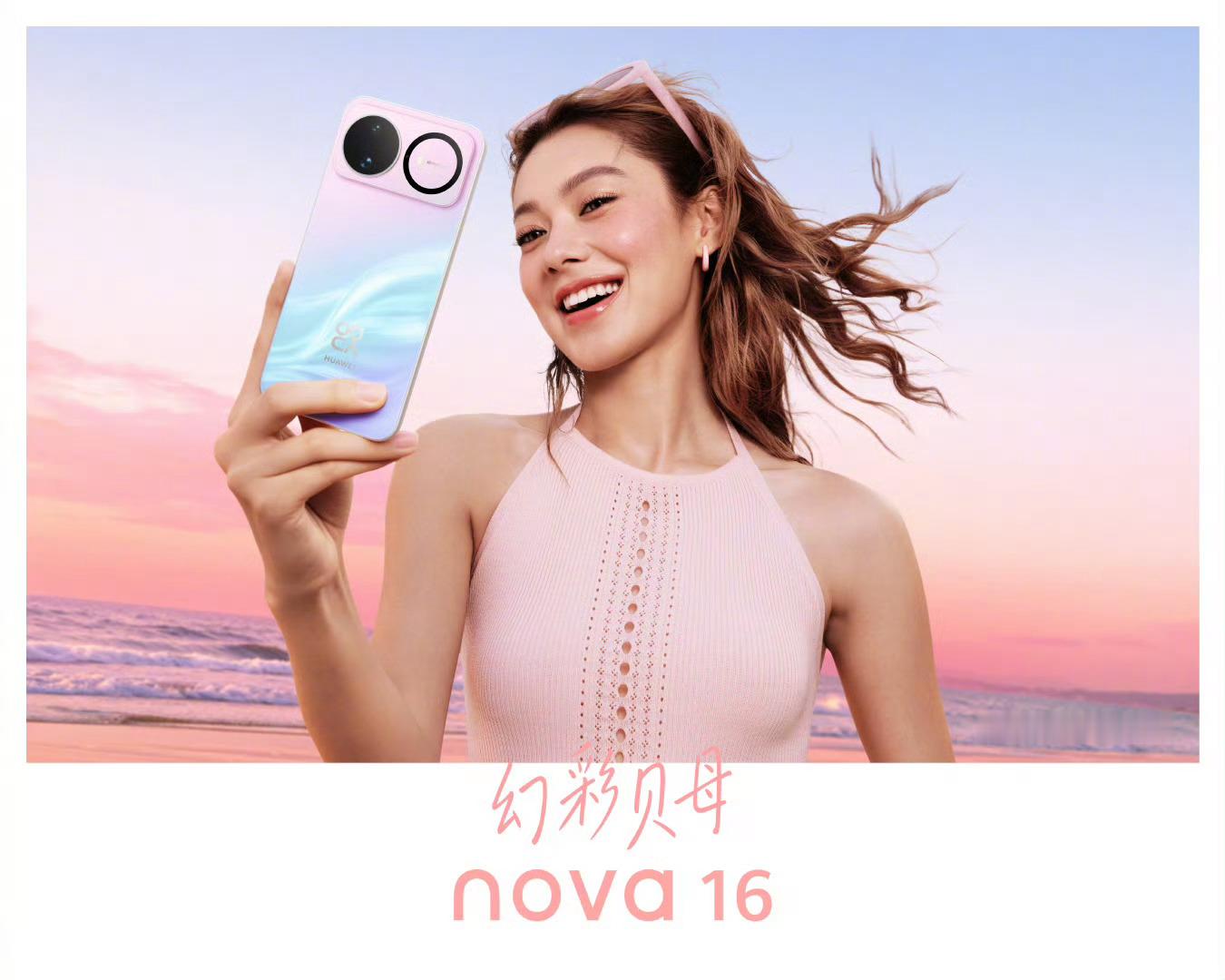 nova16的四款配色晴空蓝、幻彩贝母、天际白、星空黑嗯，是夏天的感觉