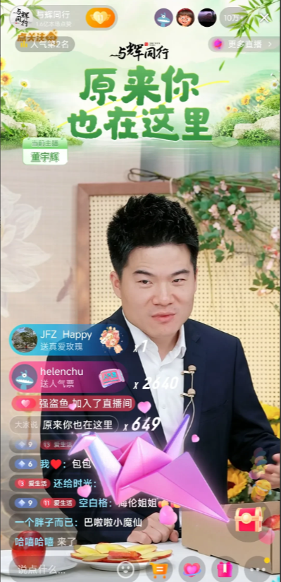你想知道与辉同行直播间里哪位粉丝是大佬吗？我想基本90%以上的老粉丝都会肯定的