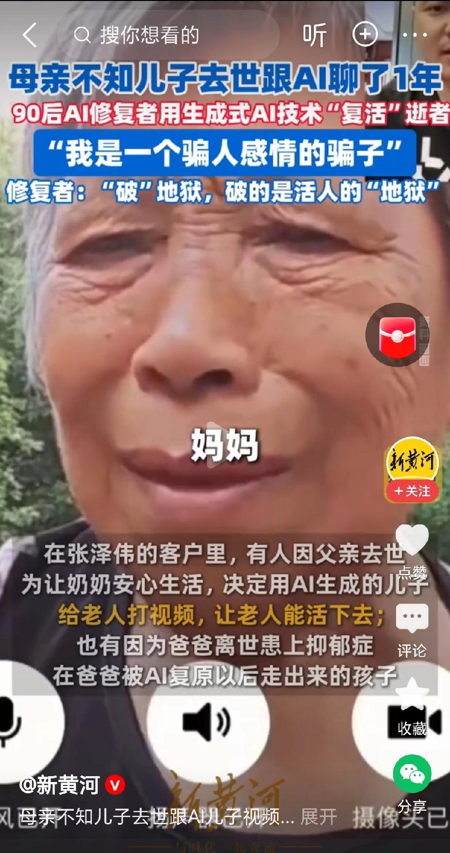 一位年迈的妈妈，每天拿着手机跟