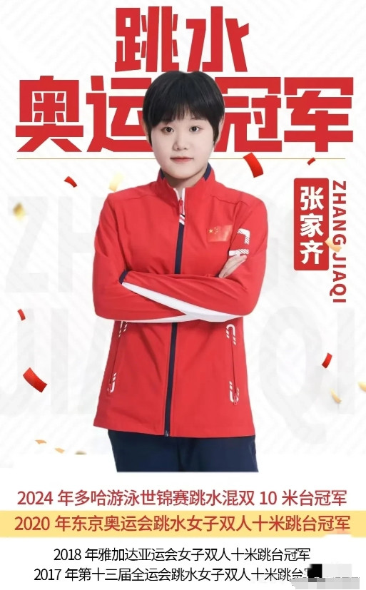 大家还记得跳水“三巨头”之一的张家齐吗？她复出了！9月份，她即将回归参加亚运会。