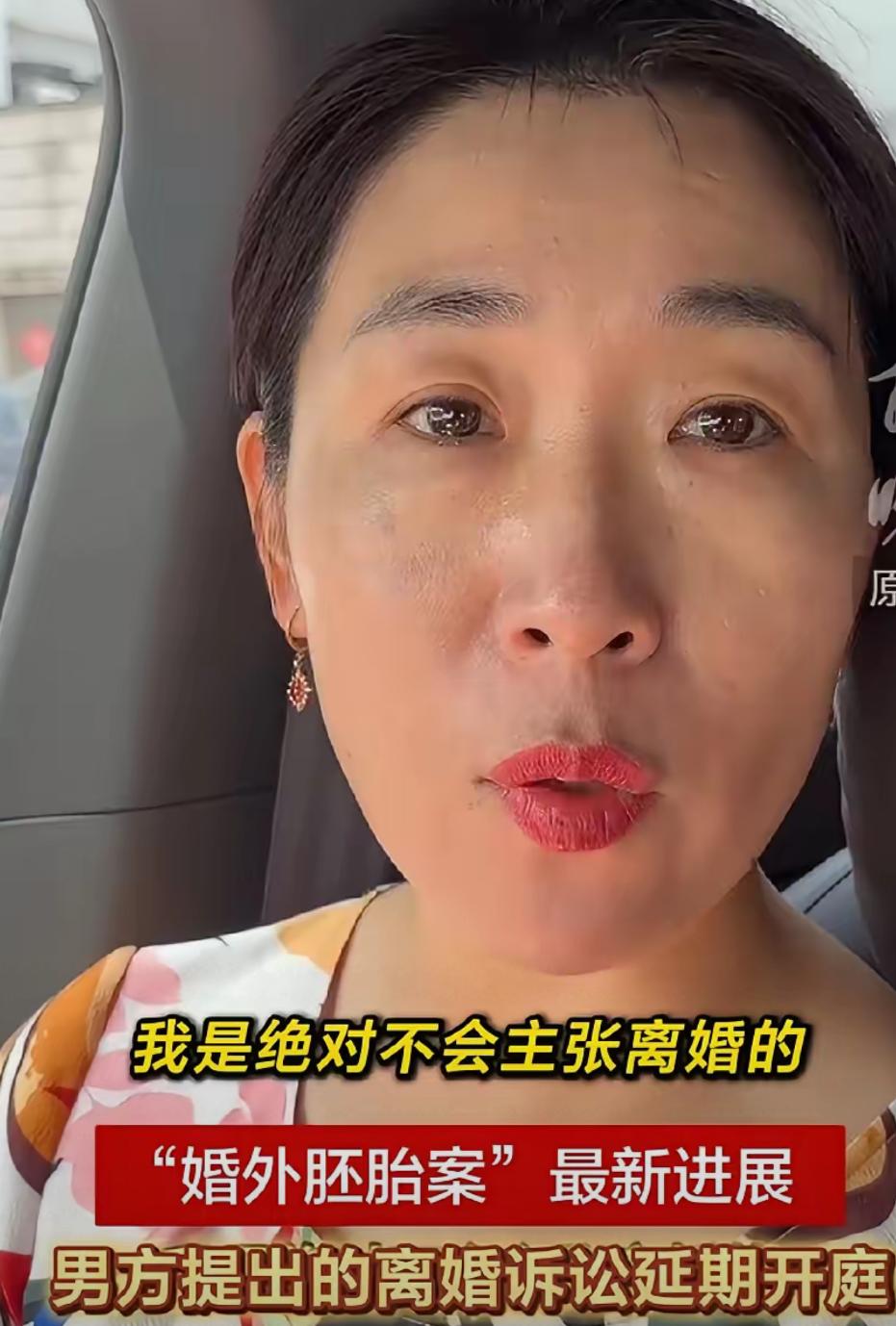婚外胚胎案竟然延期开庭了，不但原配朱女士意外，吃瓜群众更意外。说点实话吧，最