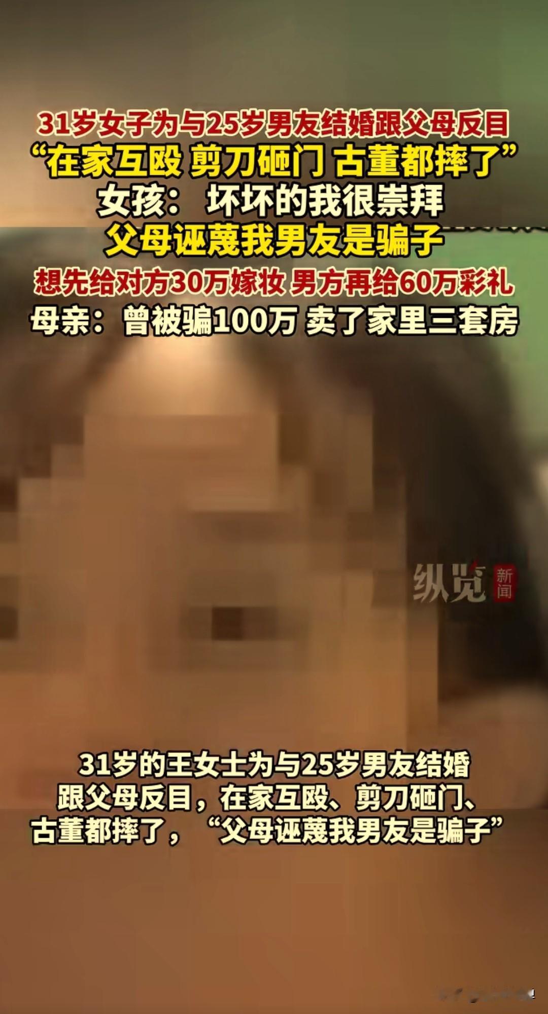 河南郑州一名31岁女子网上认识了一名25岁男子，两人很快坠入爱河。女子想和这