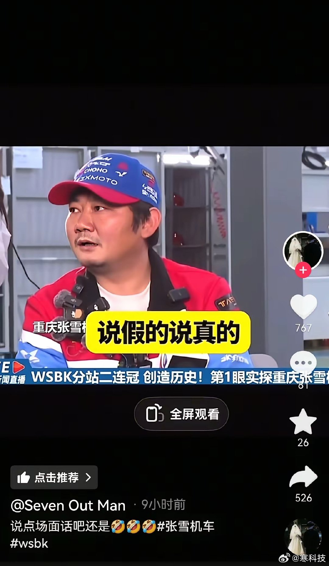 张雪场面话是真的一点不带说啊，接受记者采访，记者问:”重庆政府以前政策支持过你的