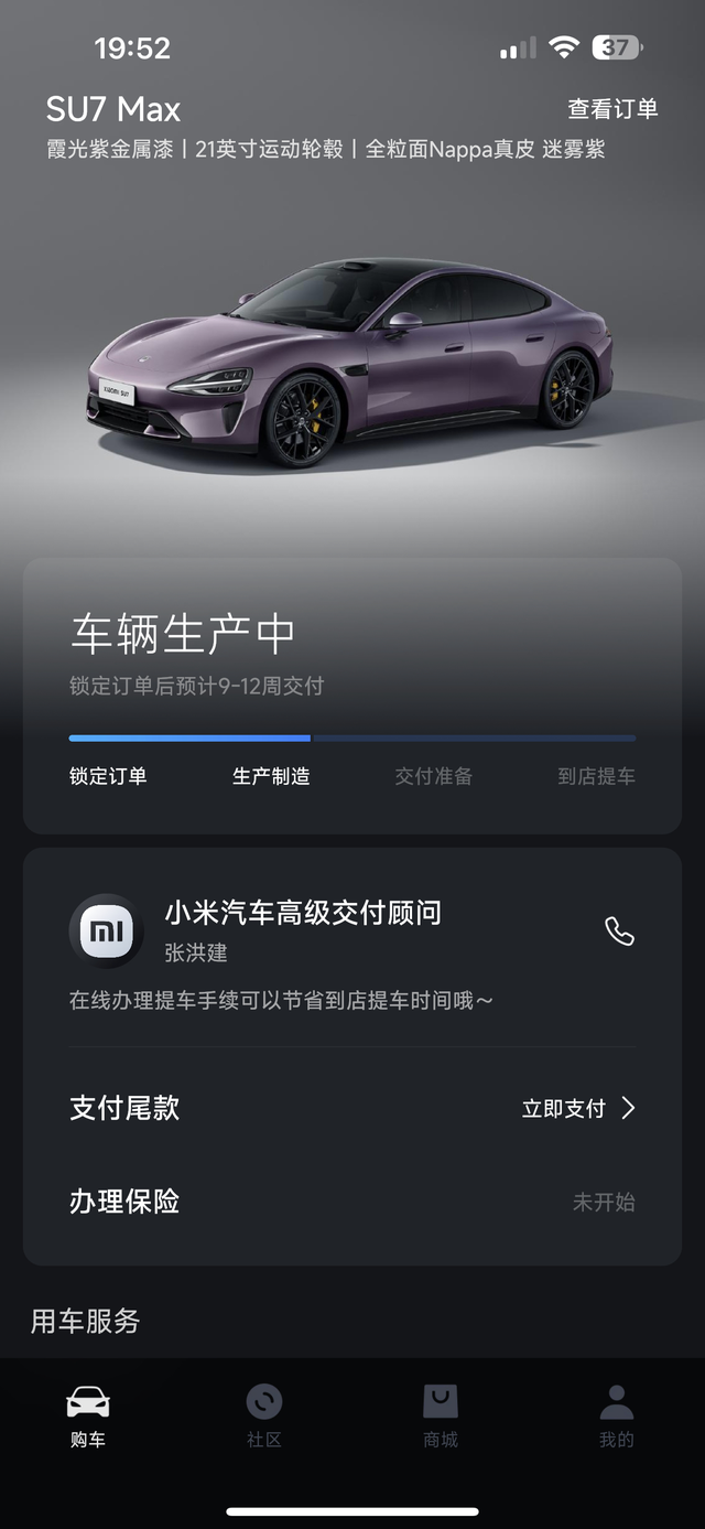 交付时间突然缩短了三周小米su7像往常一样每天习惯点进APP里面看下订单，之前