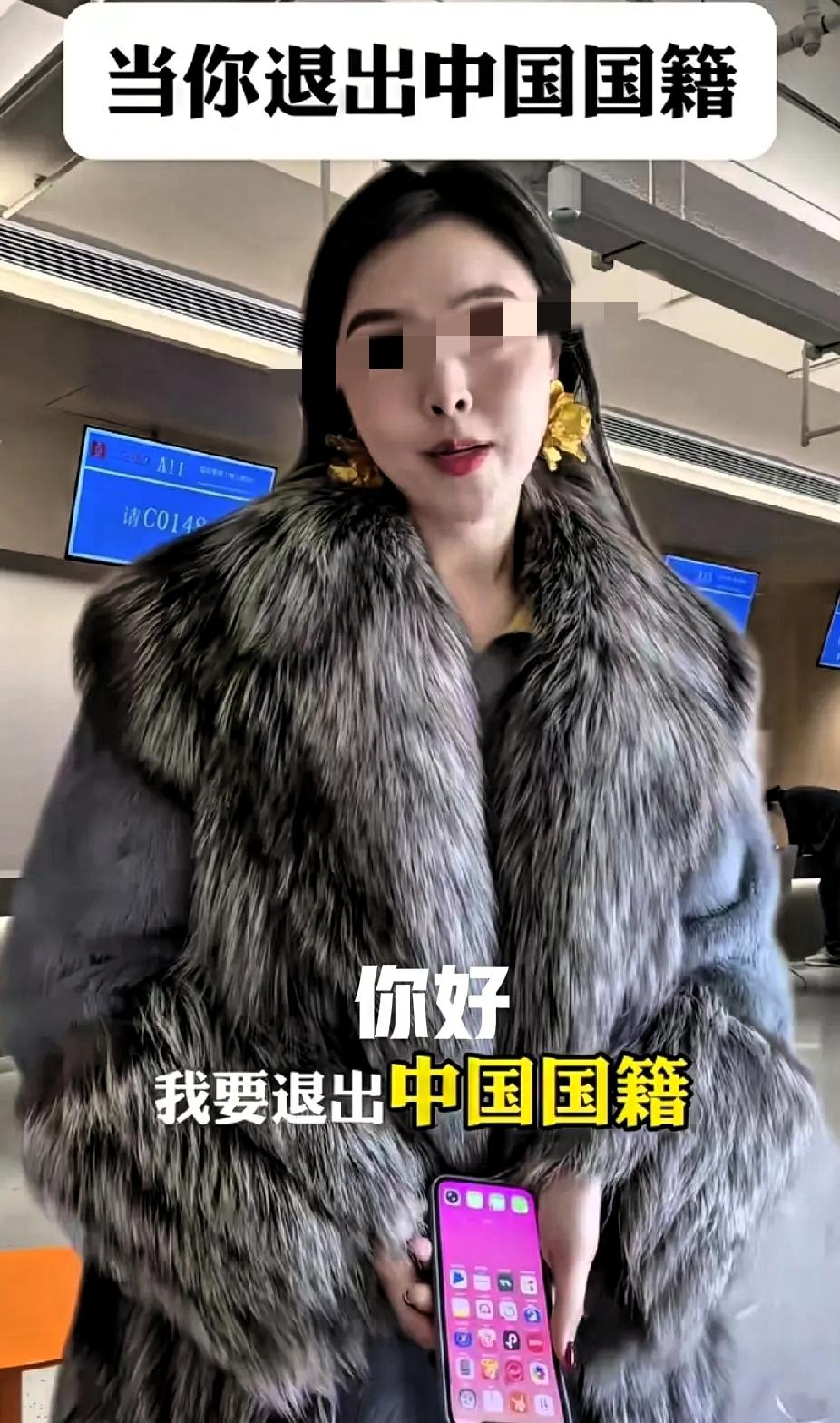 丢弃中国国籍一时爽，但得用自己痛苦的后半辈子来买单！申请退中国籍很简单，250块