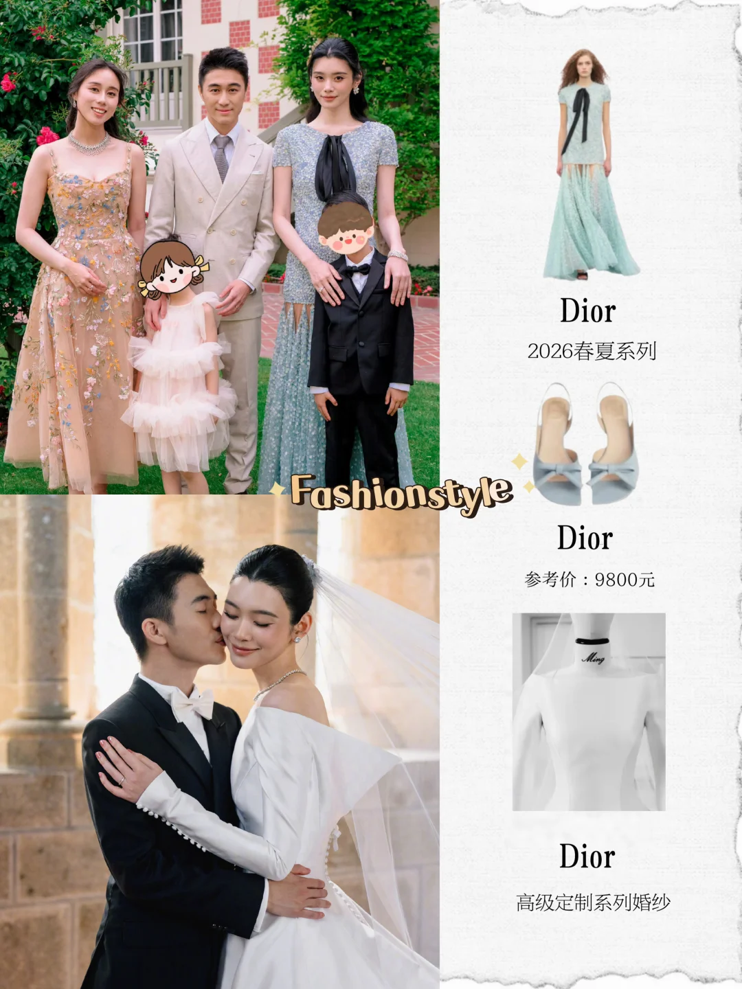 奚梦瑶婚礼陆续出图ing，Dior赢麻啦