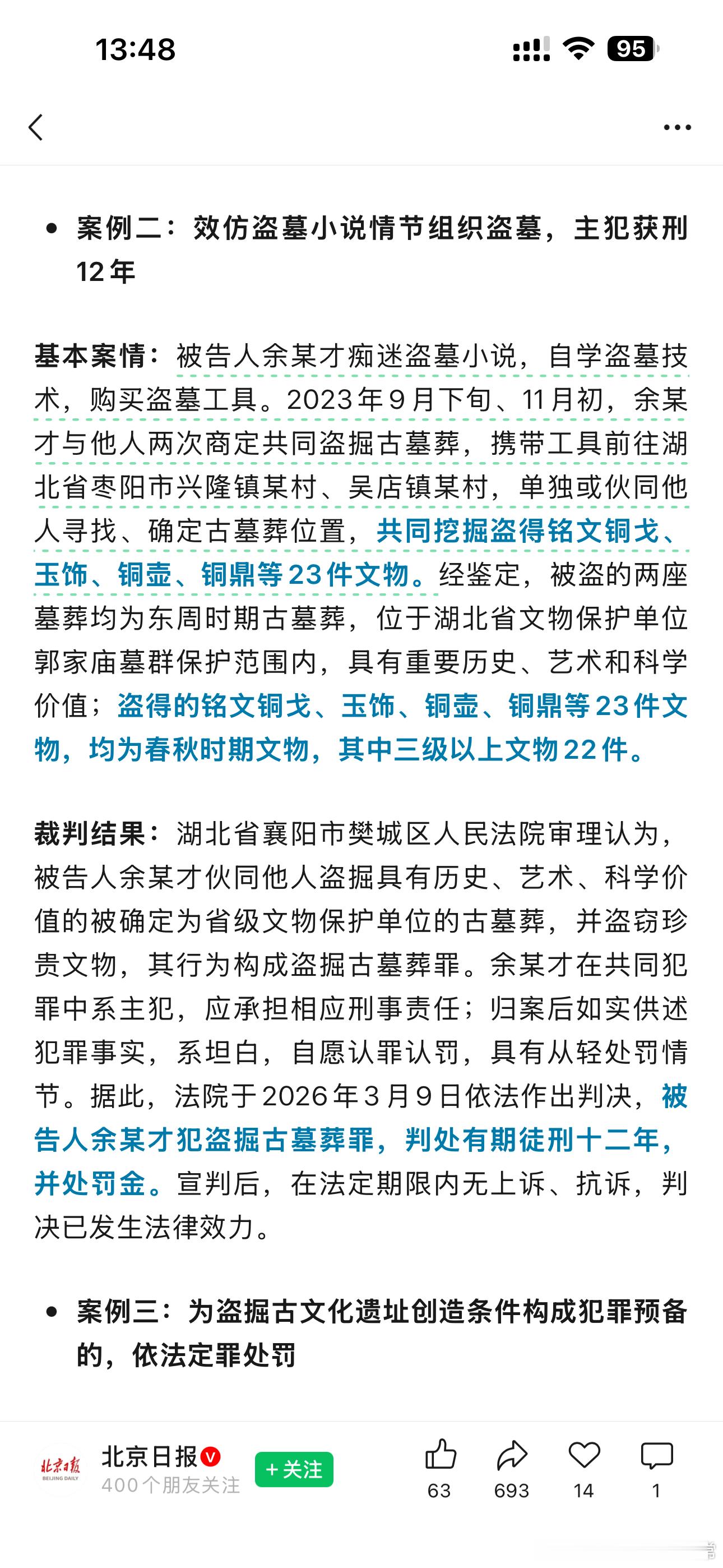 头一回听说我们老家镇上有古墓的，九连墩确实有楚墓，但不在我们镇上……今天我知道了