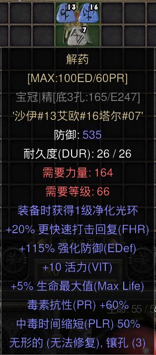 暗黑二重制版国服战网拍卖极品之解药解药，治愈极品头盔。现在赛季开启之后可以制