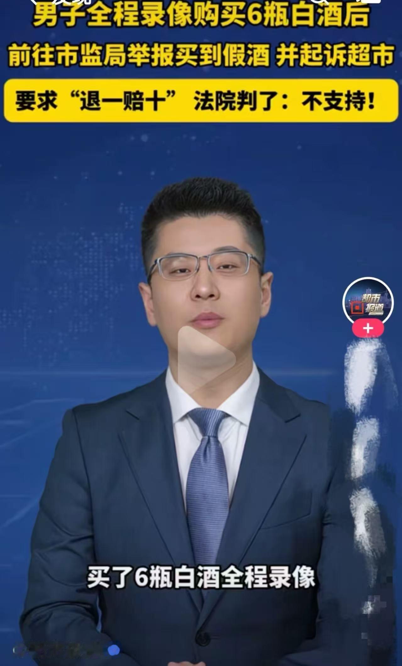 内蒙古，男子发现超市卖假酒，于是提前打开手机录像，花4560元买了6瓶白酒，出门