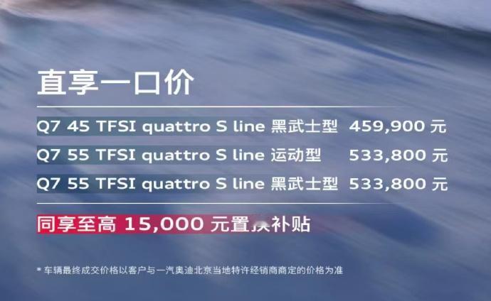 【奥迪Q7降价到46.98万！李想预言的含金量还在增加！】奥迪Q7降到4