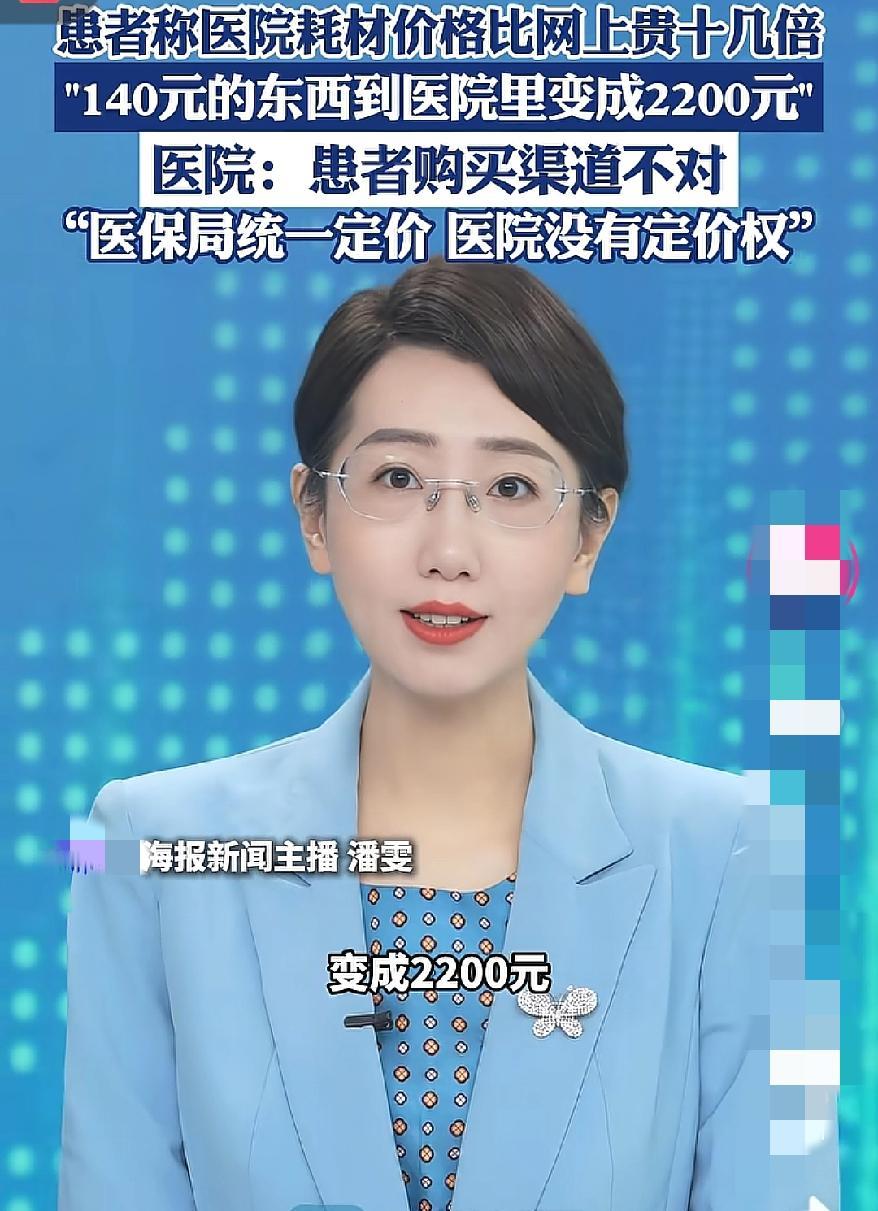 医院耗材贵十倍?一句“渠道不对”就想打发人?骨折手术花8万,回头刷网购平台