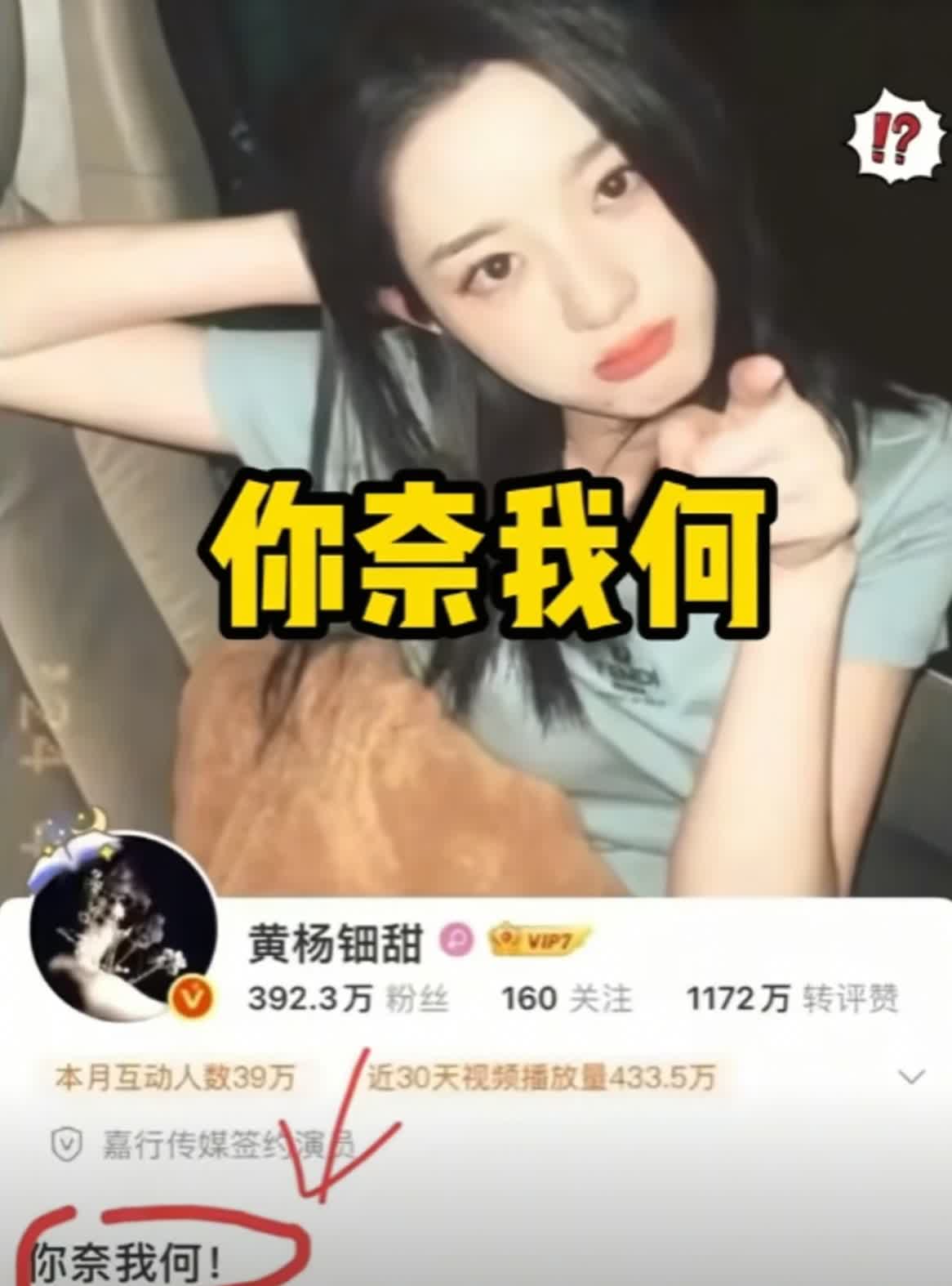 黄杨钿甜在微博上更新了4个字，你奈我何！并且配上一张极其嚣张的手指人的挑衅图片，