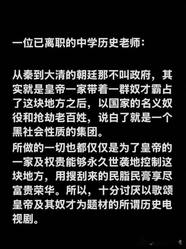 历史老师不愧是历史老师，把历史说得言简意赅。这段话的犀利之处在于，它极其直白地撕