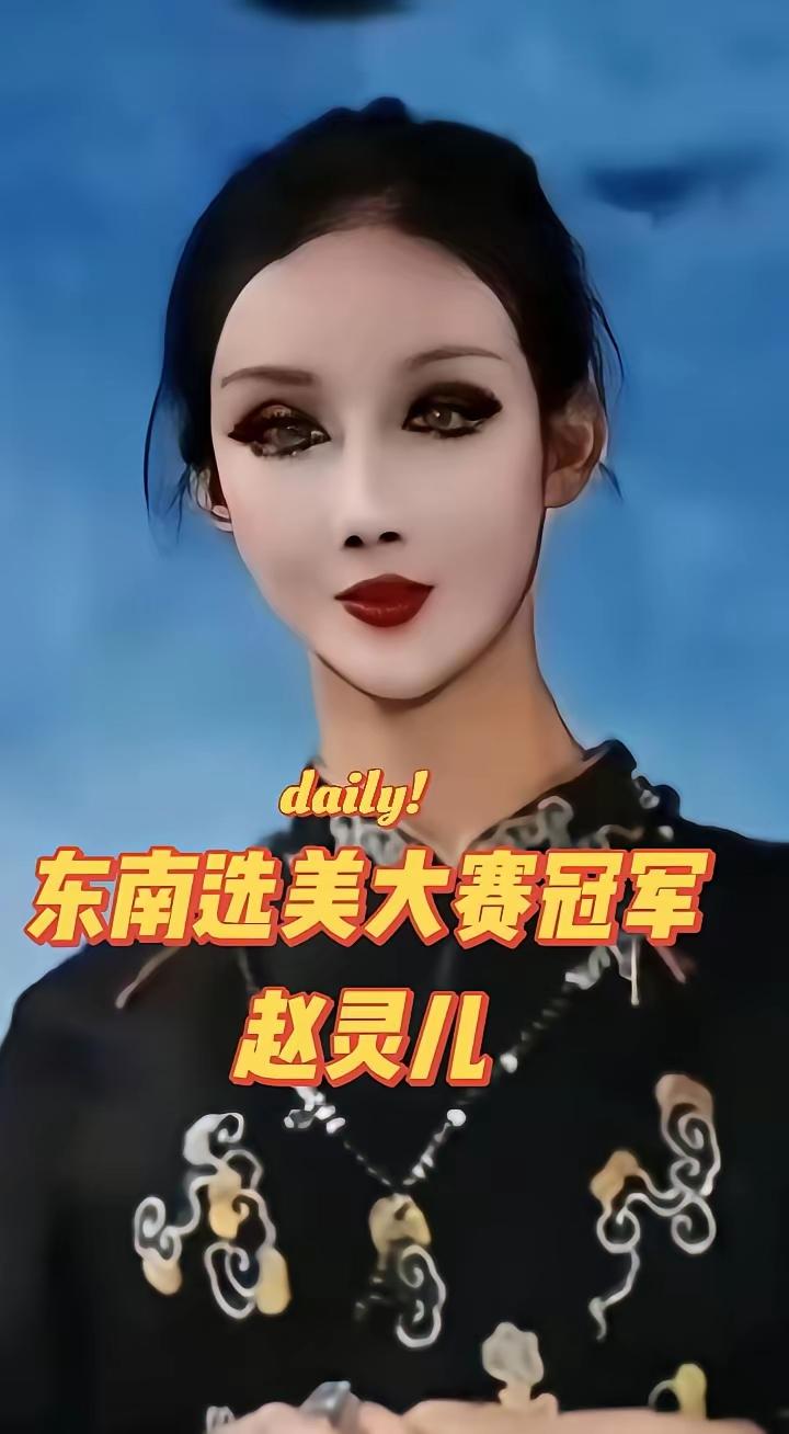 回头看张倩，主打一个真实。