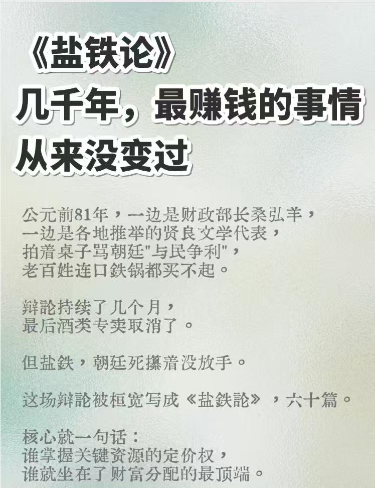 盐铁论吵了两千年，赚钱的底牌一张都没换过公元前81年，西汉的未央宫里吵翻了天