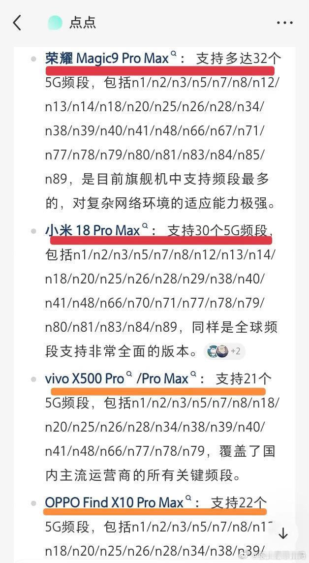 万万没想到，荣耀Magic9ProMax的通信实力原来这么强。手机支持32个