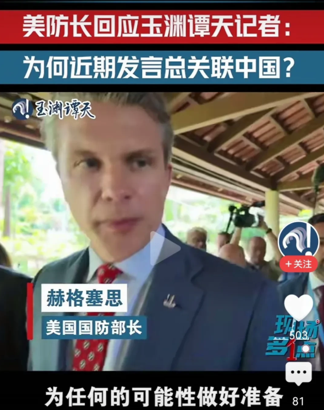 美国防长来到亚洲句句离不开中国，记者提问他为什么句句离不开中国，他顾左右而言，他