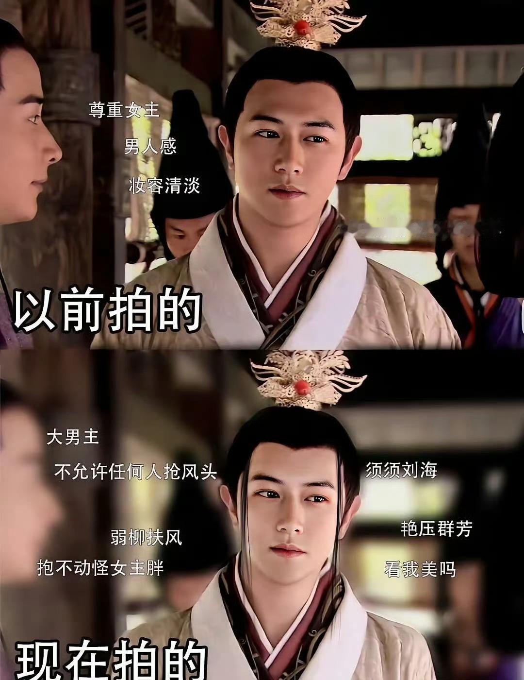以前拍的古装剧VS现在拍的古装剧