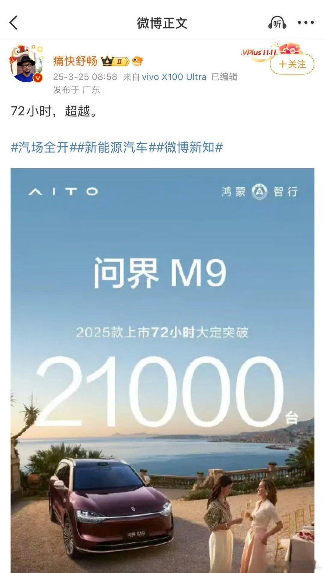 问界M8的确超越了M9。2000多个小时过去了，下一个目标就是超越深蓝S09。