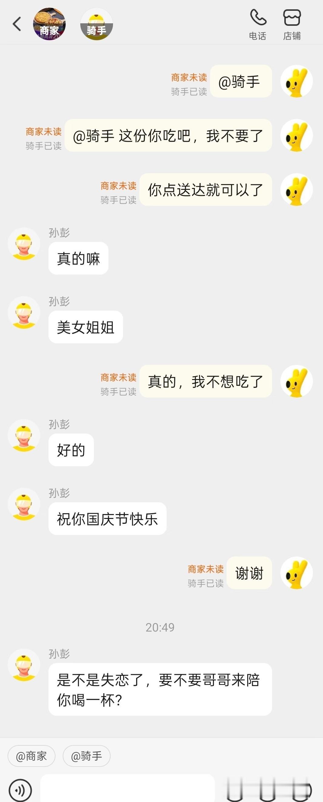请骑手吃饭反被骑手骚扰？