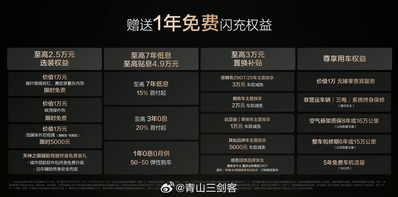 腾势Z9GT纯电26.98-36.98万；插混30.98和33.98万腾势终于