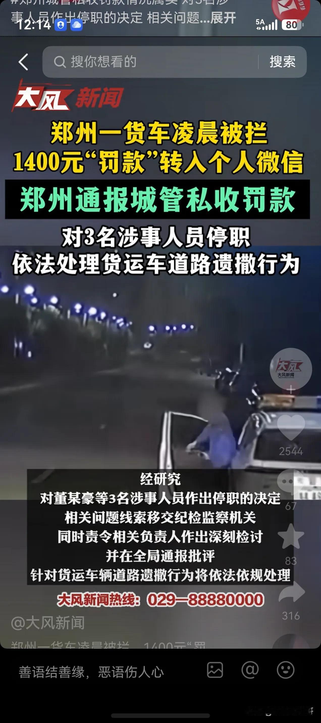 不少人在疑惑现在微信都是实名制，这个城管为什么敢用个人的微信账号去收1400无罚