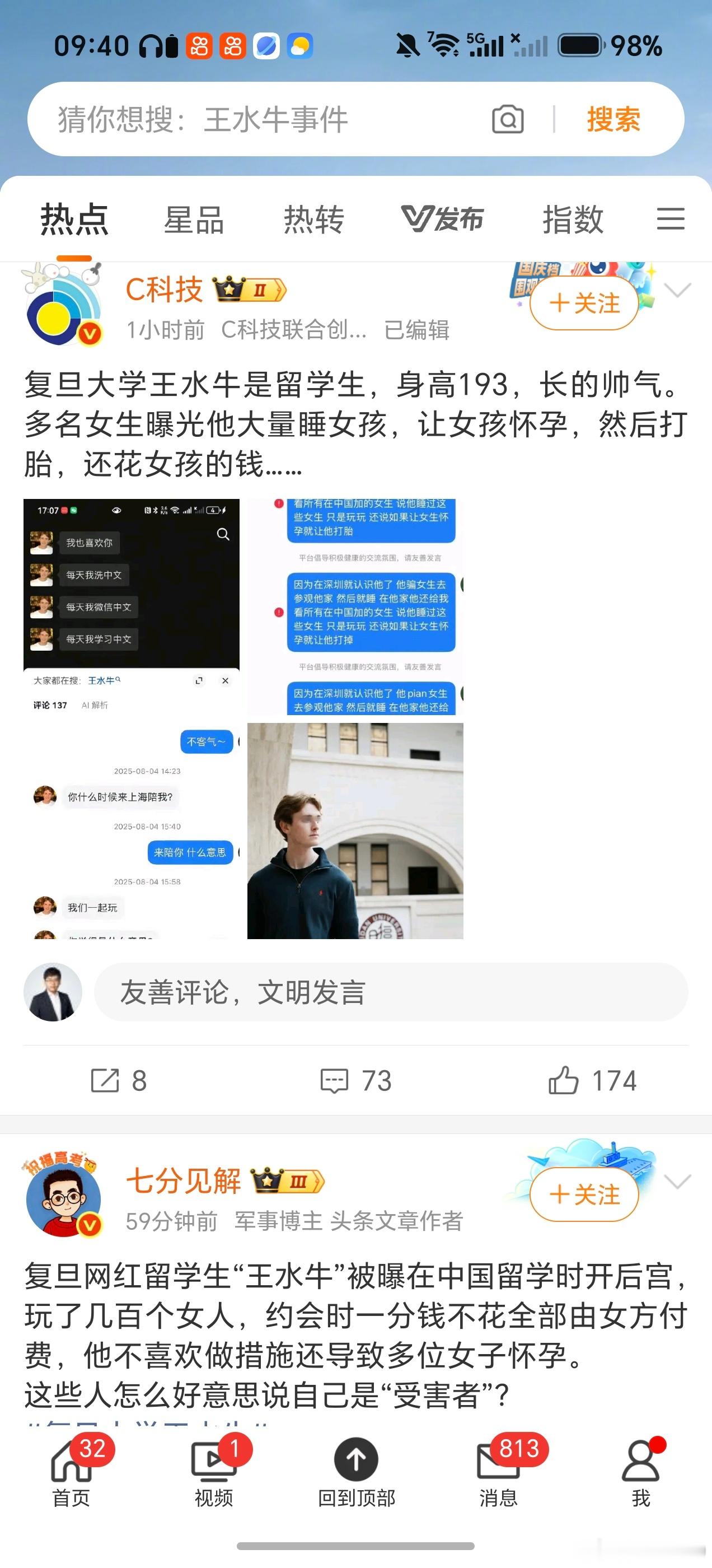 早上一打开微博，被同一个事件刷了好几条