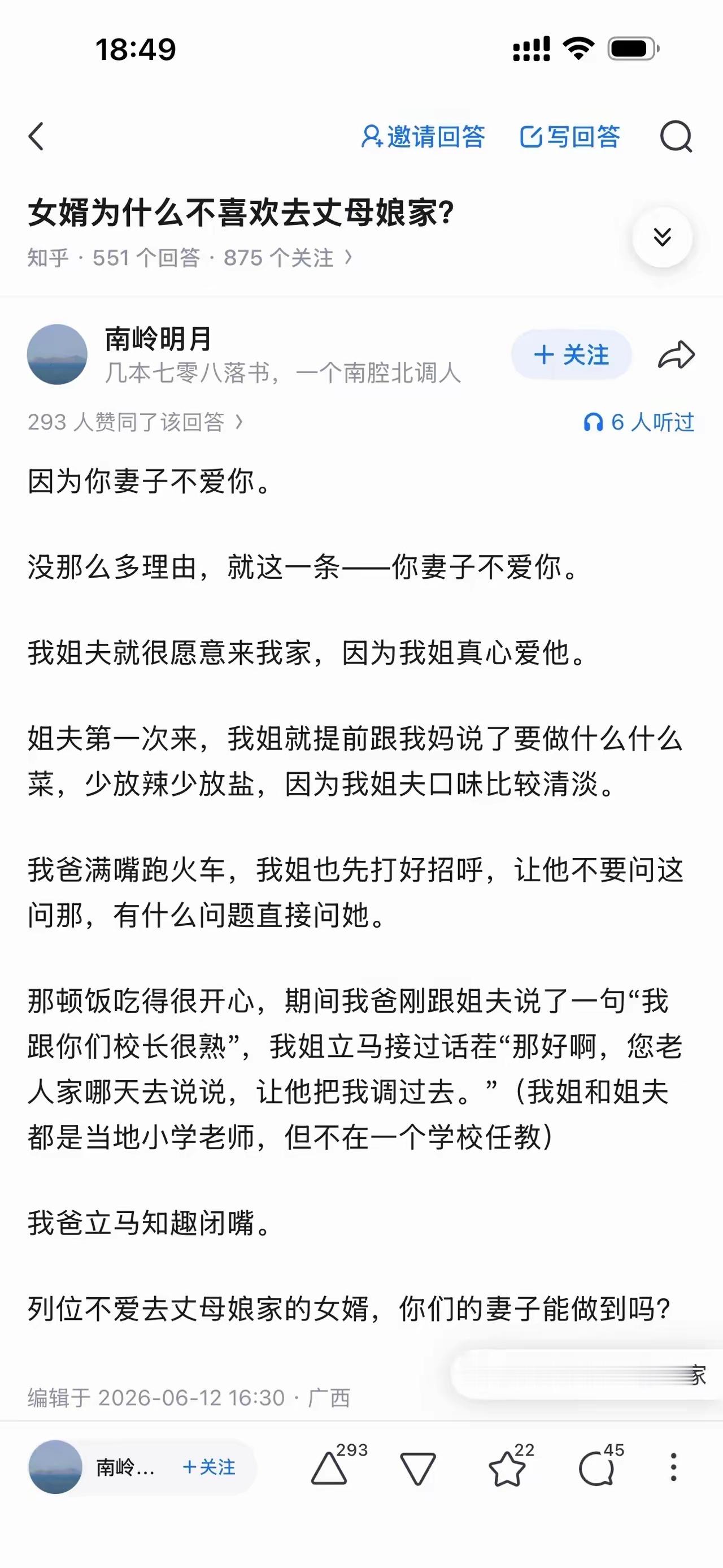 知乎有人提问，为什么不少女婿不爱去丈母娘家。一条高赞回答很扎心：核心看妻子有没有