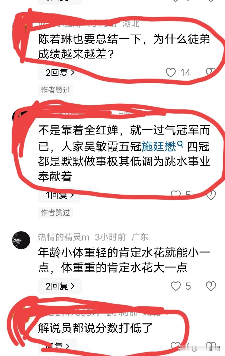 昨天十米跳水陈芋汐夺得冠军，一些喷子先是骂裁判压分给全红婵的分低了，骂完裁判之后