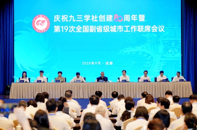 九三学社全国副省级城市工作联席会议在成都召开
