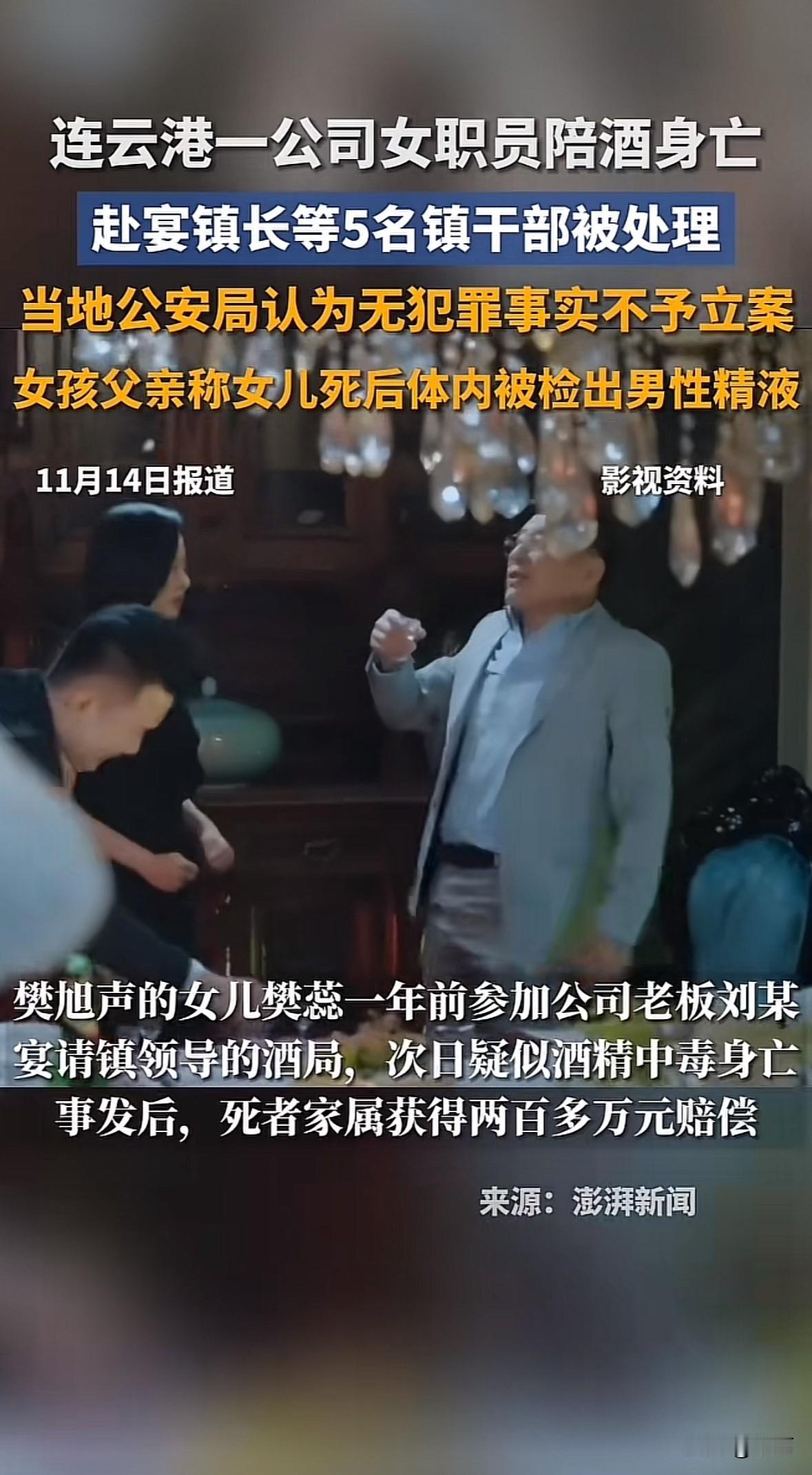 2024年2月，连云港一公司女职工樊蕊陪老板宴请5名镇干部，席间喝4杯白酒后次日