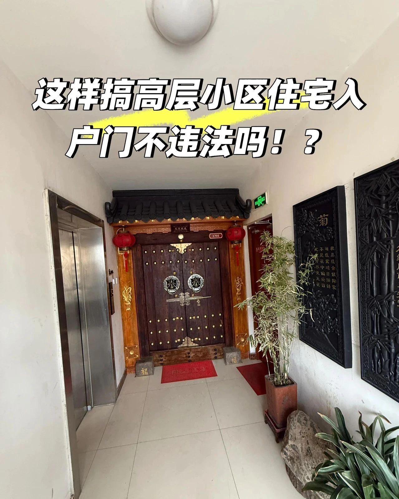 这住宅小区的入户门设置，真的合理吗？瞧瞧这设计，弄成这般模样，难道就不违法吗