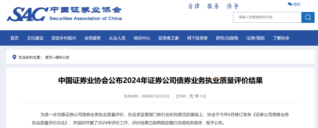 一家头部券商成唯一“双C”