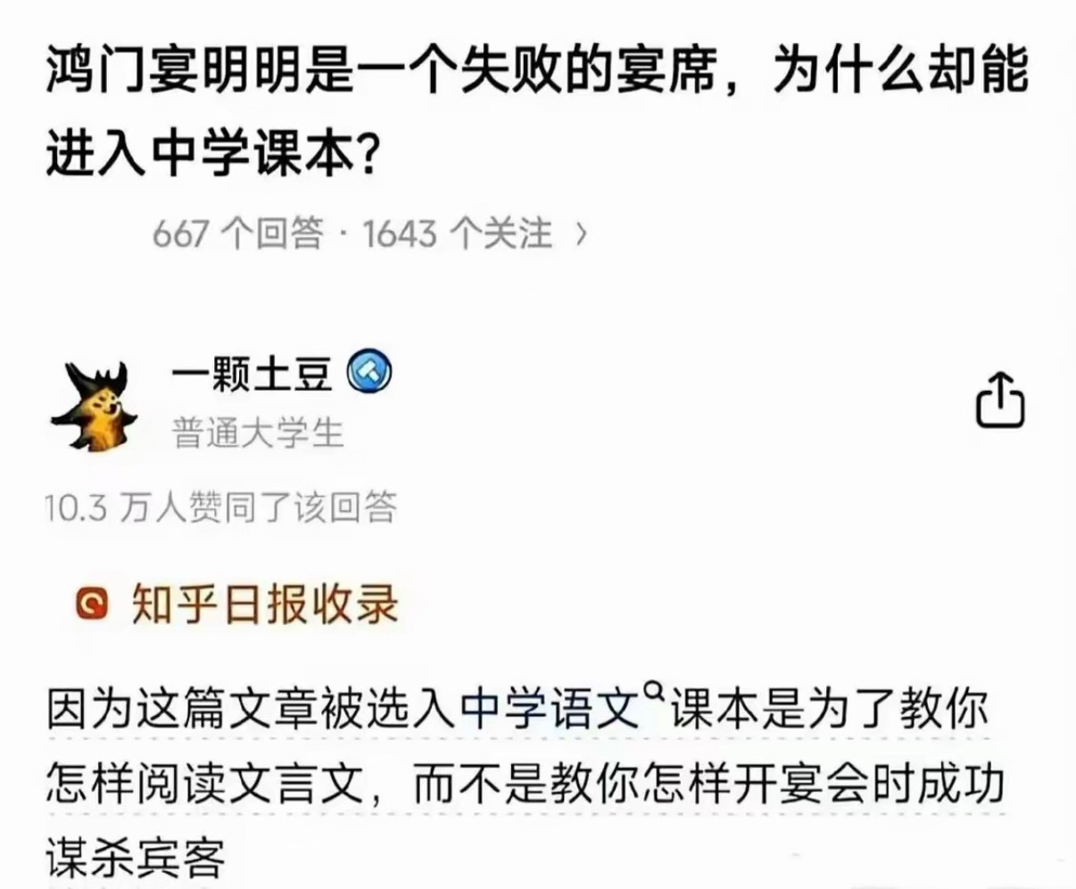 鸿门宴明明是一个失败的宴席，为什么却能进入中学课本？